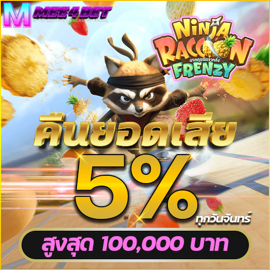 mee4bet คาสิโนออนไลน์ ufabet เว็บตรง เปิดให้เดิมพันกีฬาออนไลน์ แบบเต็มที่ มีลิ้งให้ชมการแข่งขันทุกวัน พนันออนไลน์ ที่จัดเต็ม